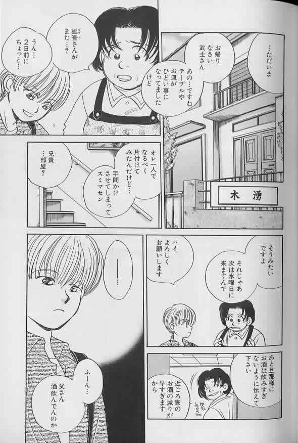 Coo VOL.8 Me.Ba.E - Page 64