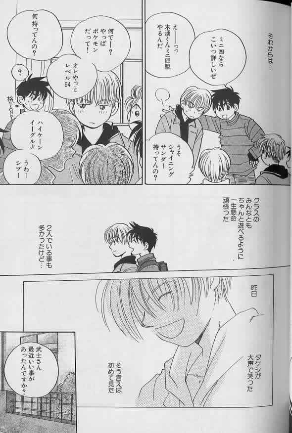 Coo VOL.8 Me.Ba.E - Page 68