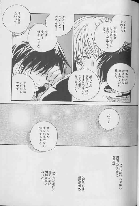 Coo VOL.8 Me.Ba.E - Page 80