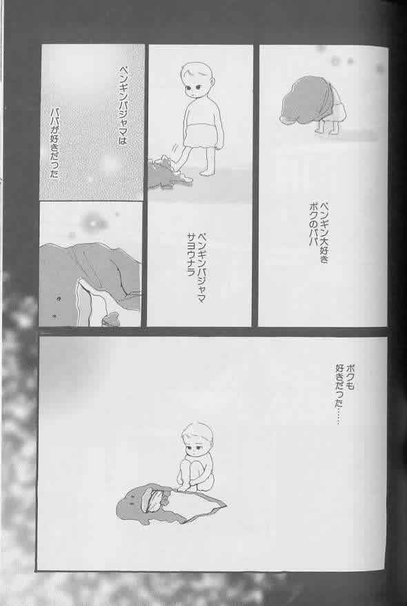 Coo VOL.8 Me.Ba.E - Page 86