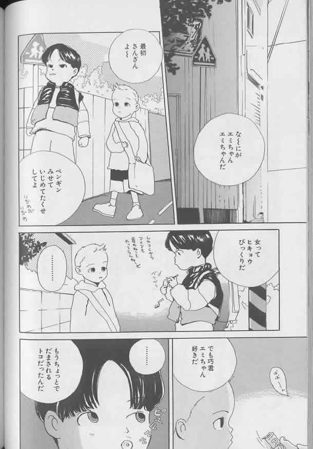Coo VOL.8 Me.Ba.E - Page 91