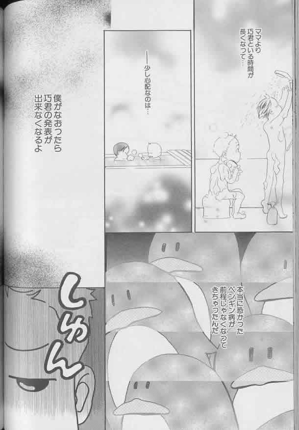 Coo VOL.8 Me.Ba.E - Page 95