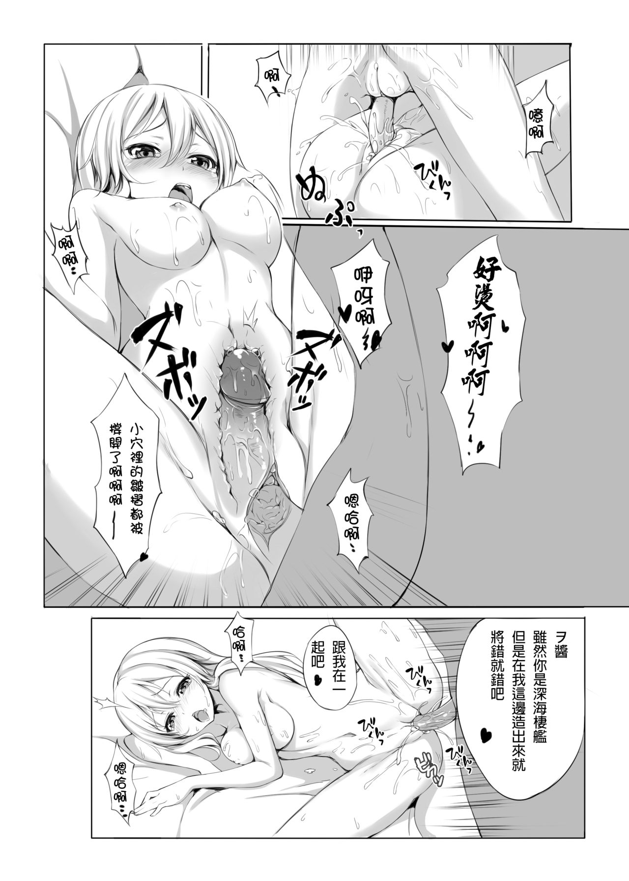 Wo-Kyuu-chan o Kenzou Dekita!? | 造出ヲ空母了?! - Page 16