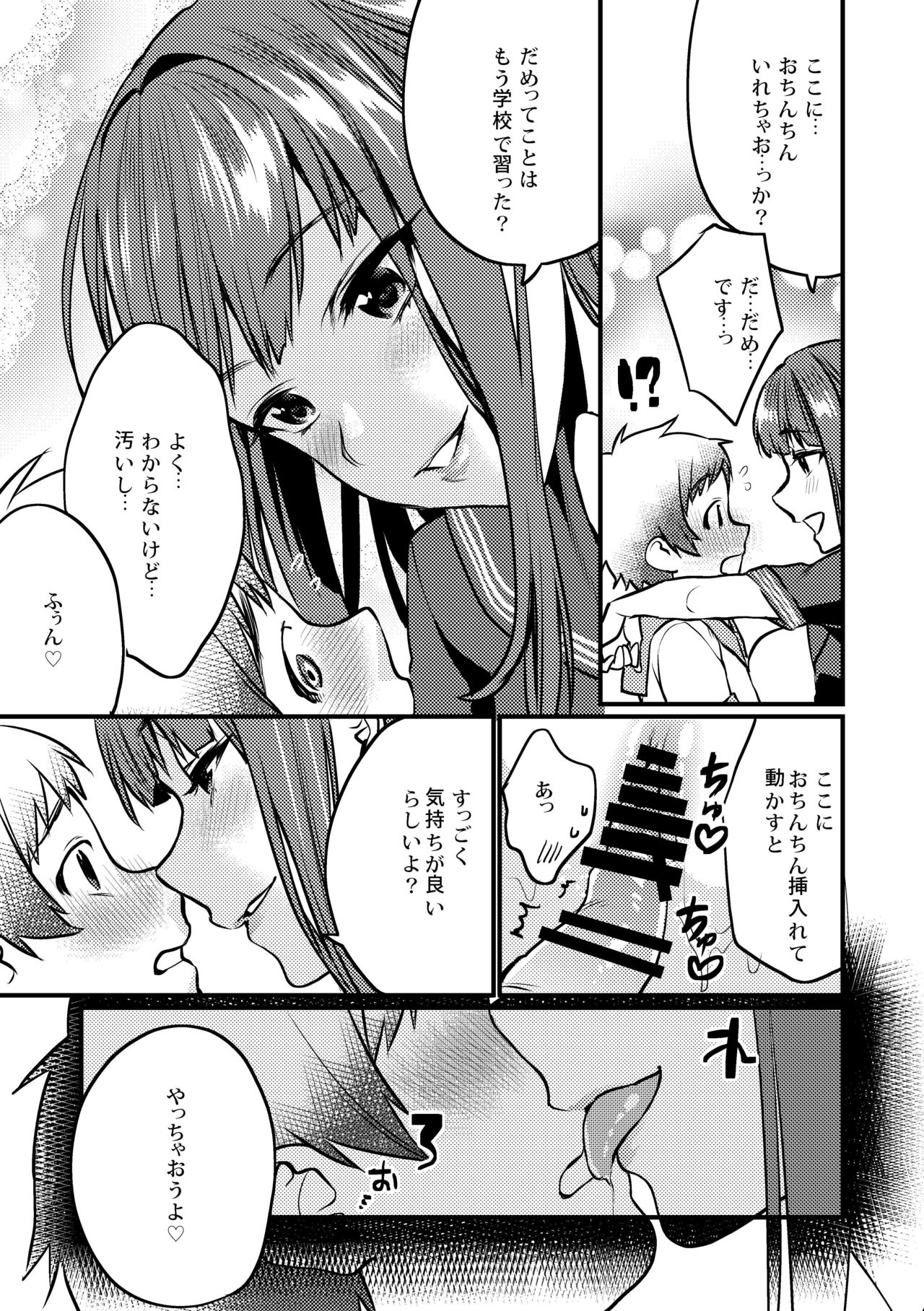 Jikan Teishi - Kuuhaku no Kioku - Page 11