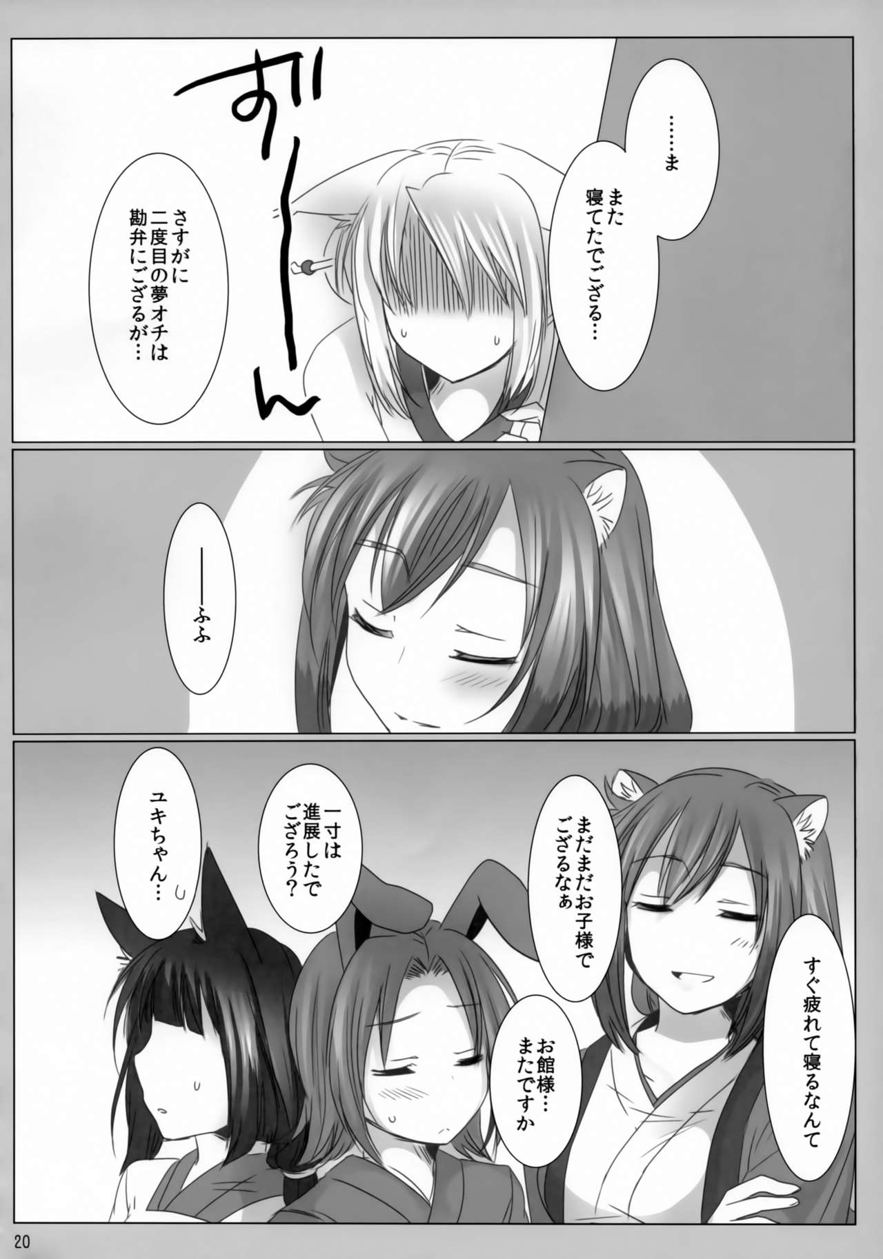 Daru Yuki - Page 19