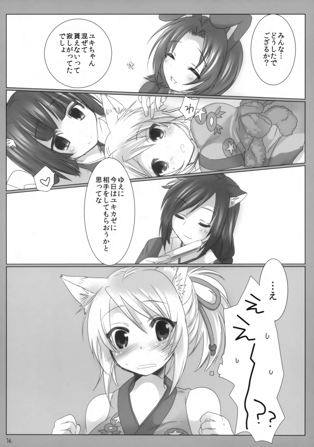 Kitsune no Hitori Asobi - Page 15
