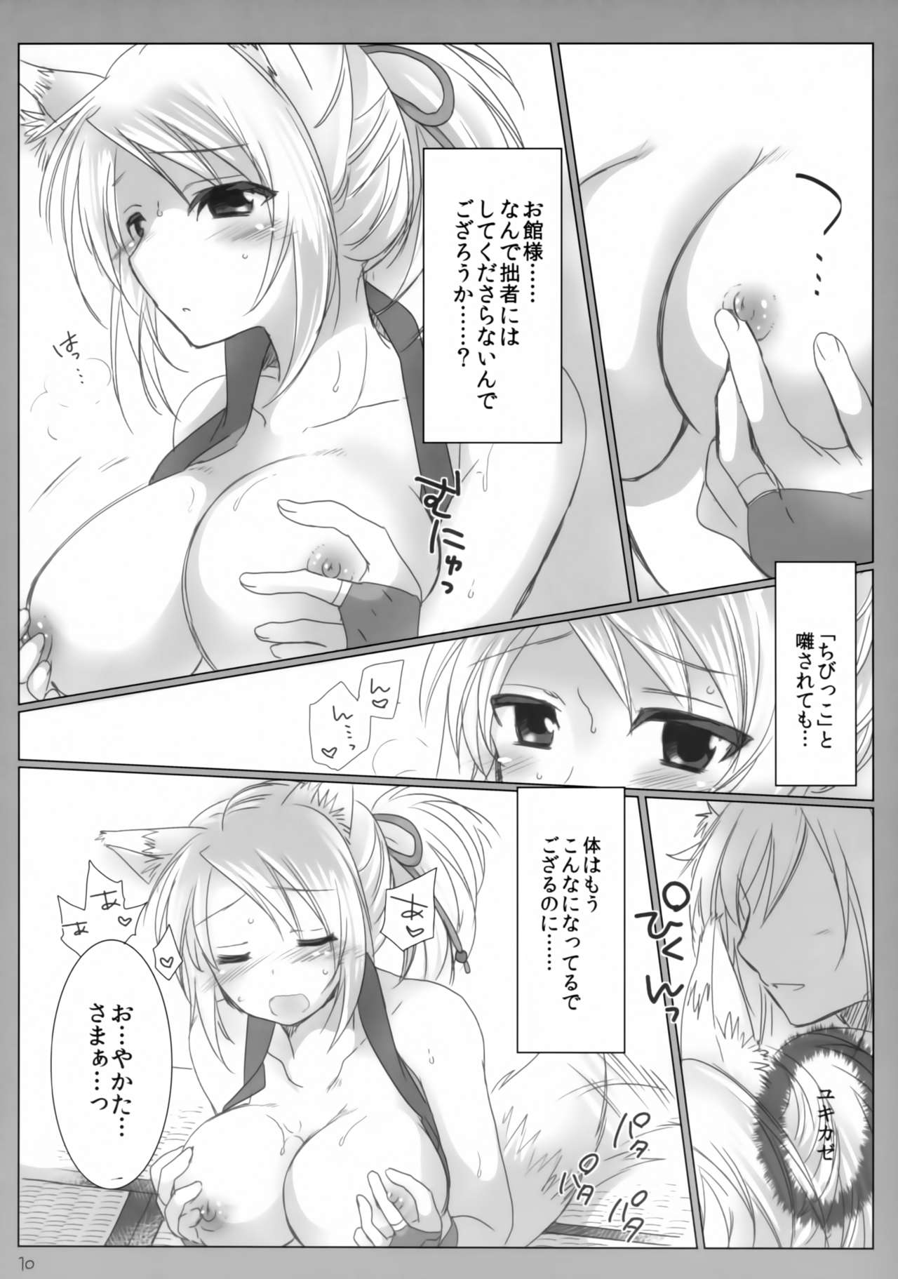 Kitsune no Hitori Asobi - Page 9