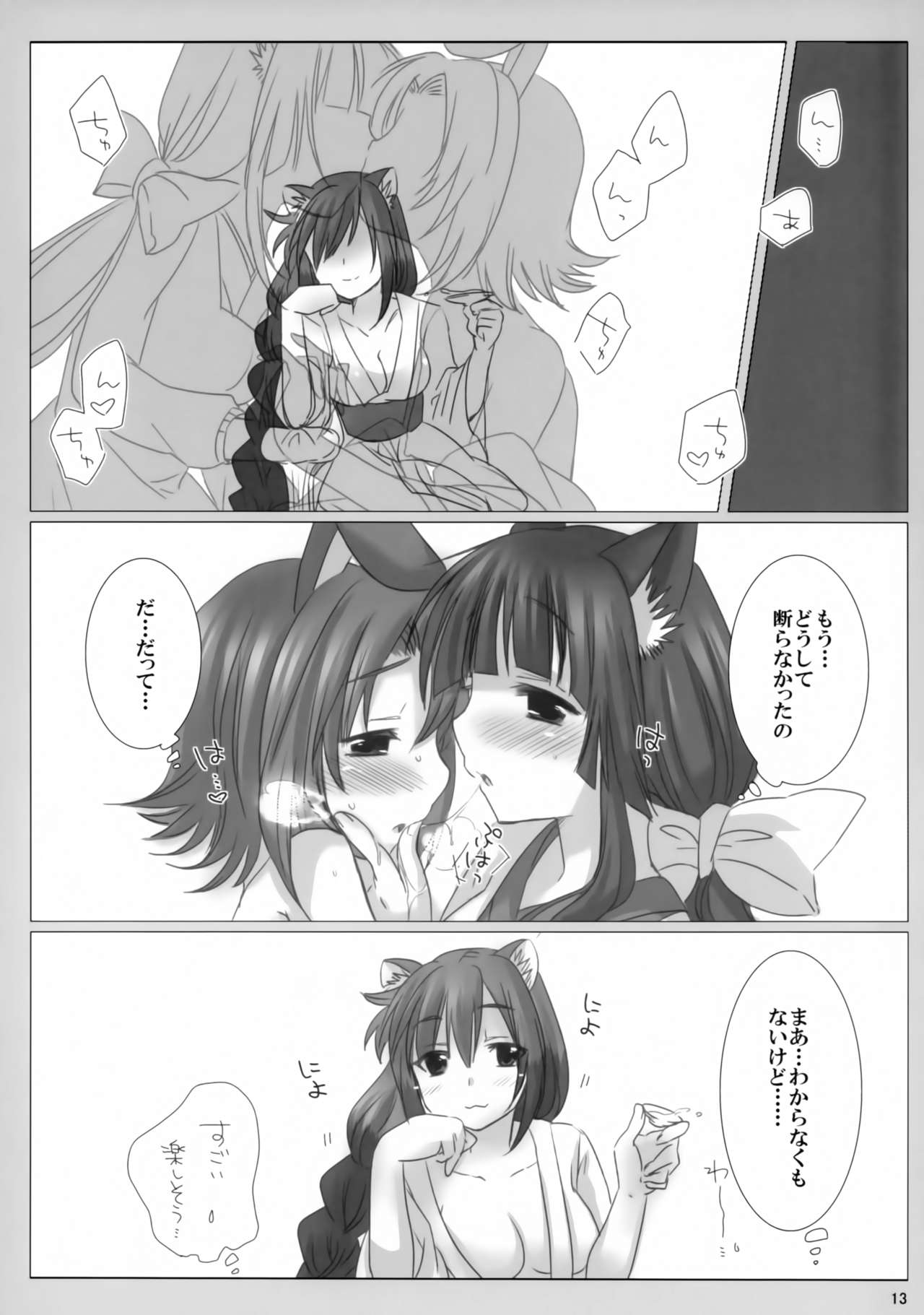 Fuugetsuan no Are ya Sore - Page 12