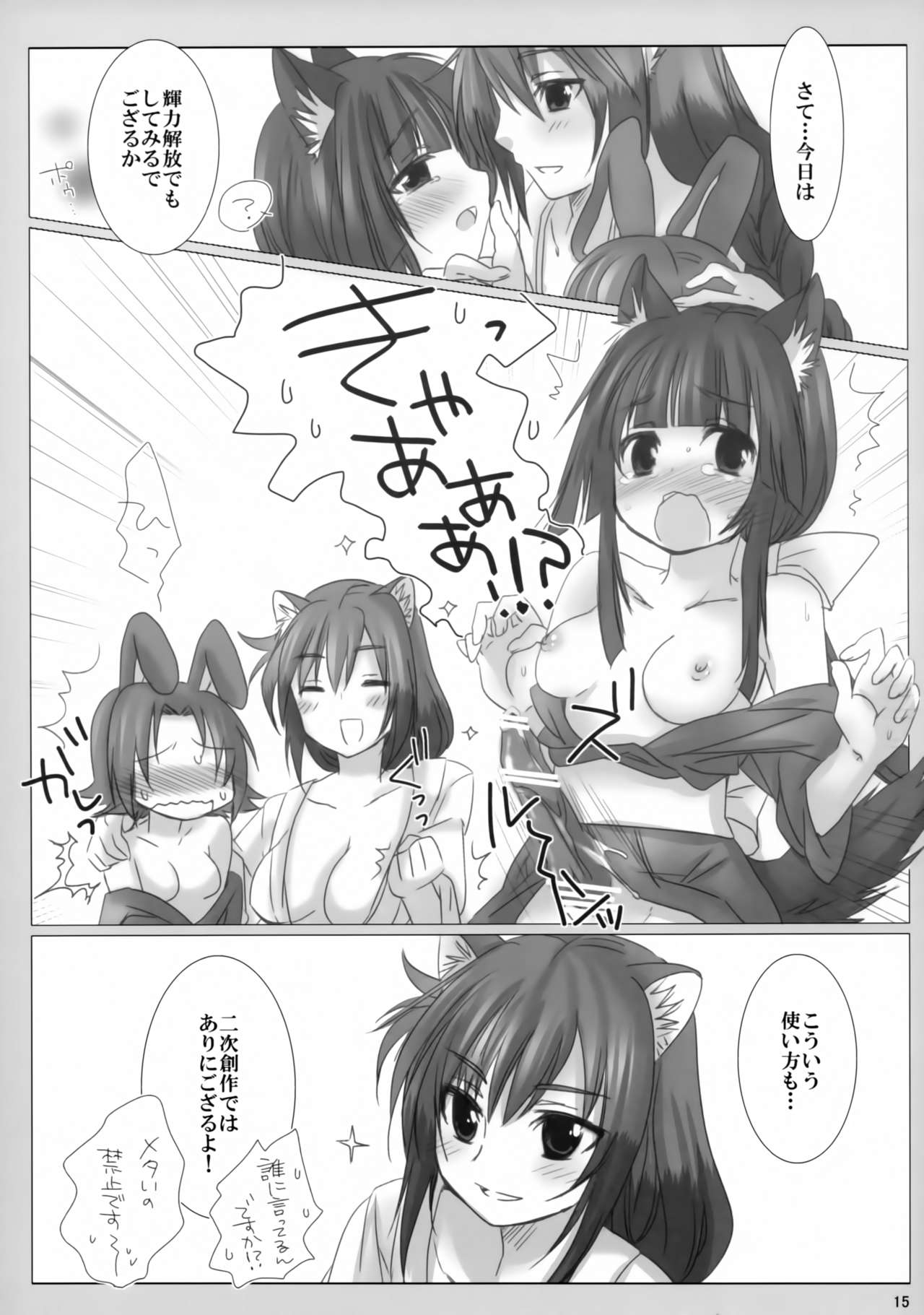 Fuugetsuan no Are ya Sore - Page 14