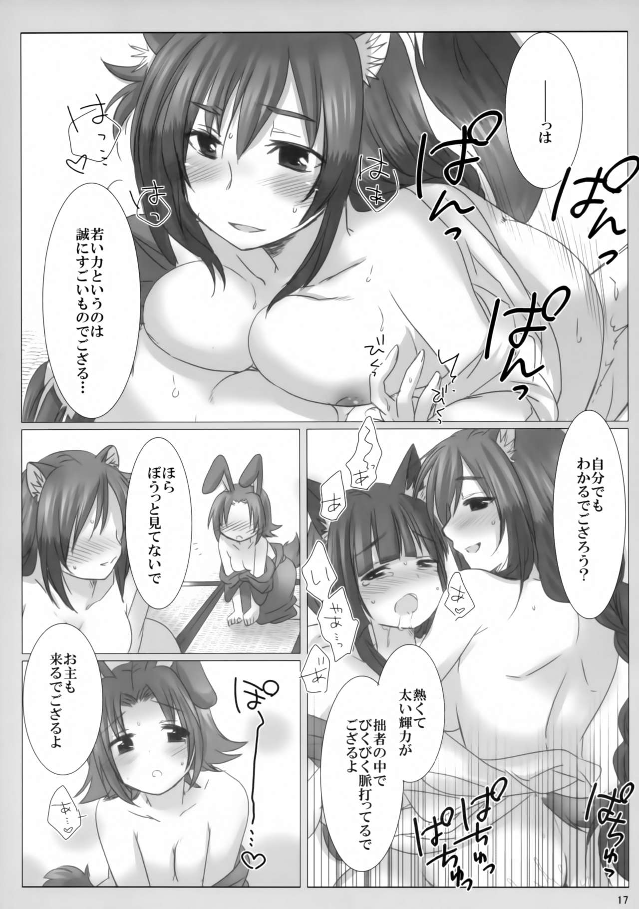 Fuugetsuan no Are ya Sore - Page 16