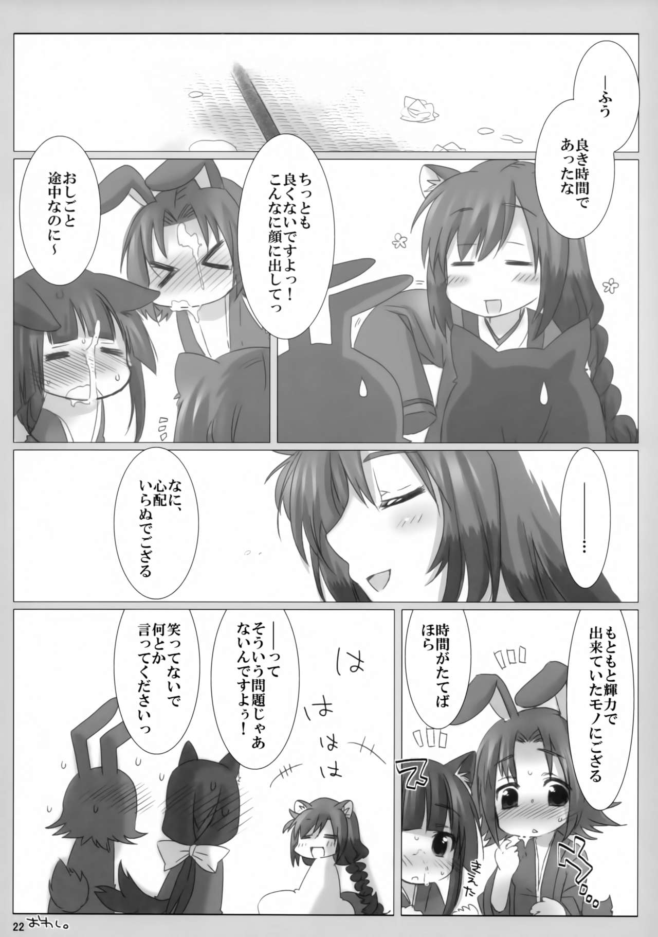 Fuugetsuan no Are ya Sore - Page 21