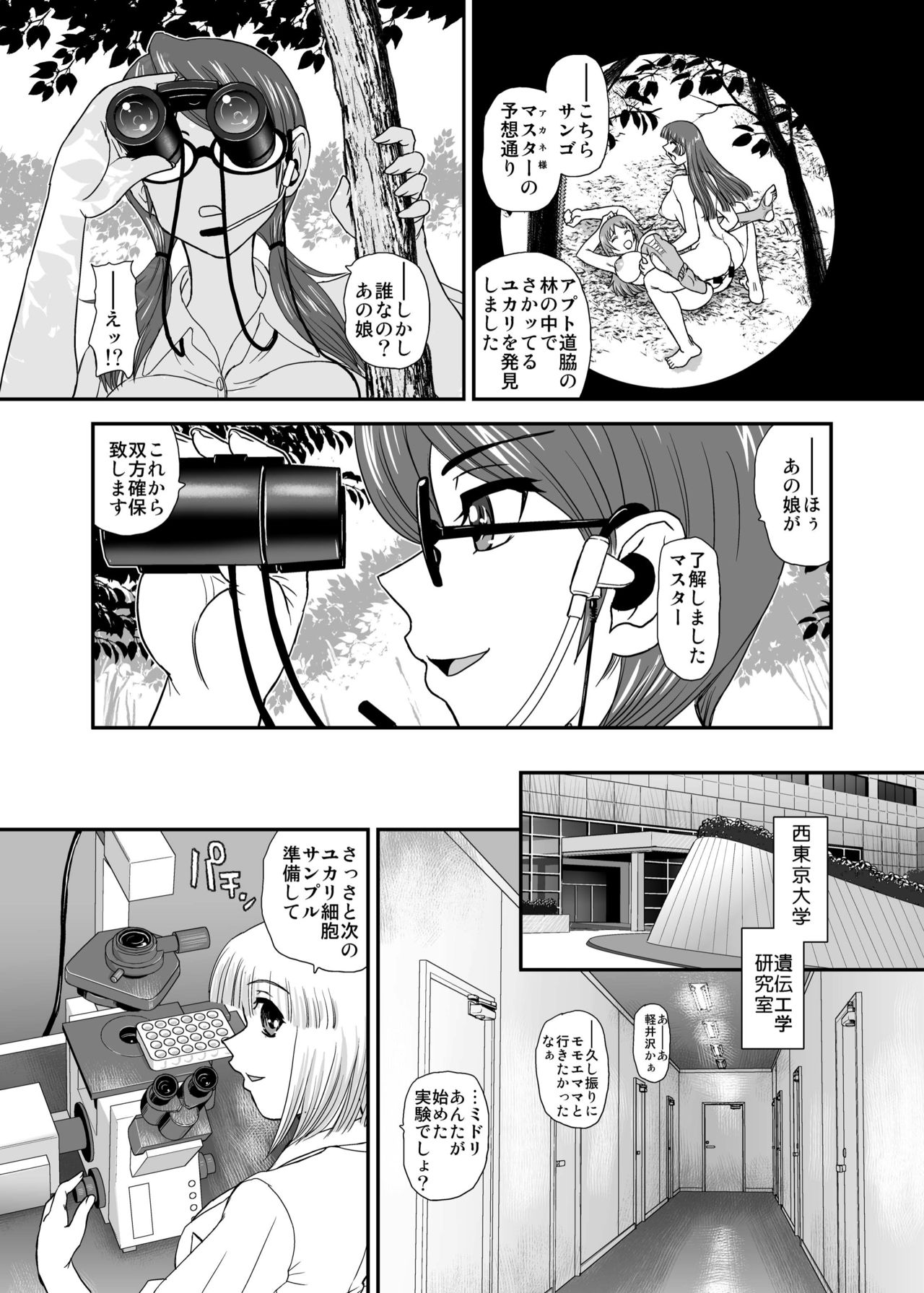 DR:II ep.6 ~Fukkatsusha-tachi~ - Page 15