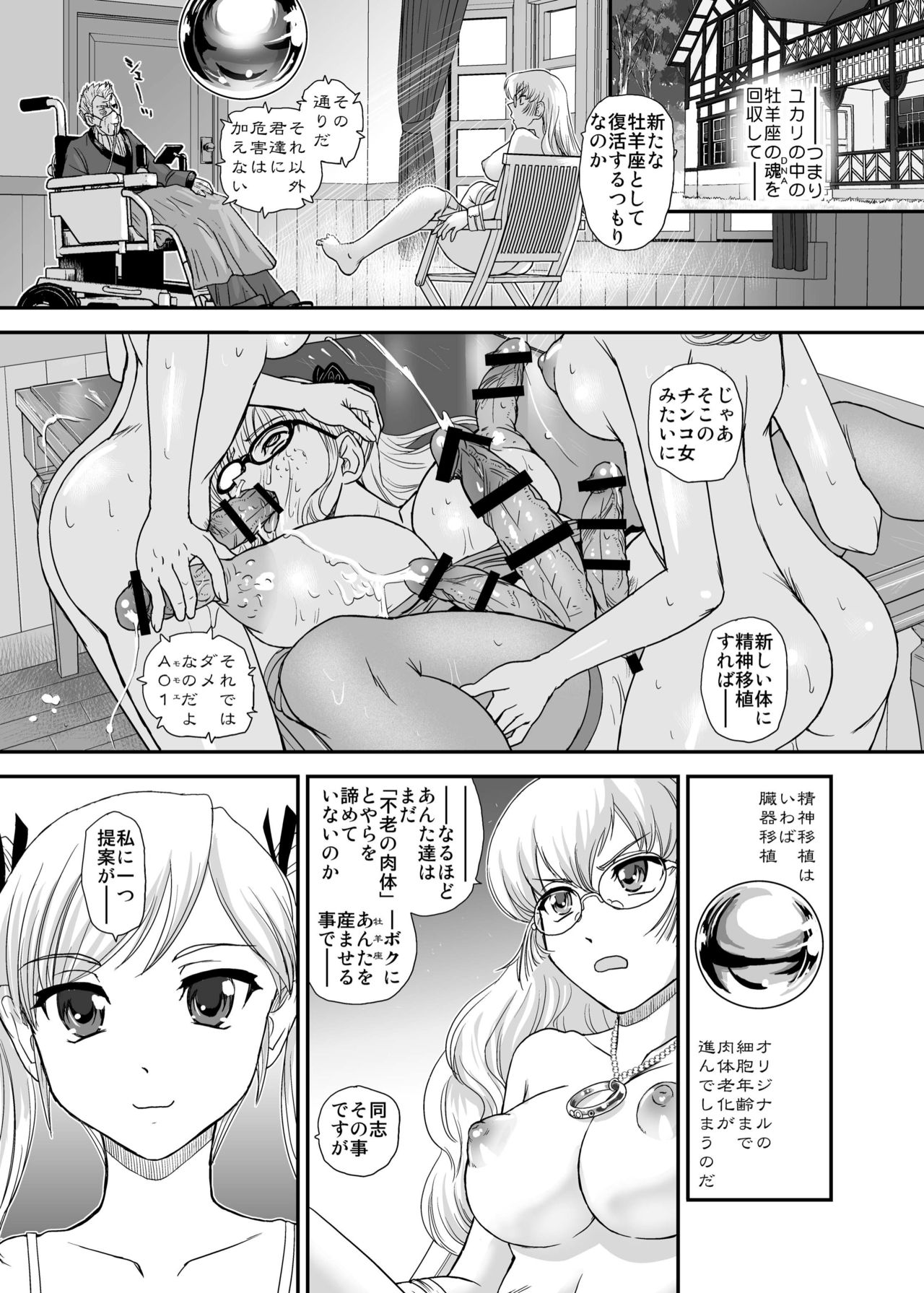 DR:II ep.6 ~Fukkatsusha-tachi~ - Page 19