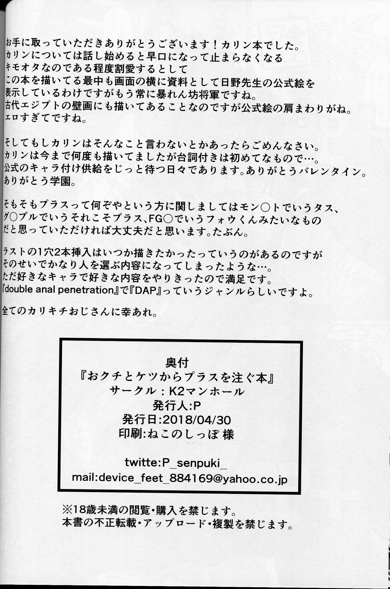 Okuchi to Ketsu kara Plus o Sosogu Hon - Page 24