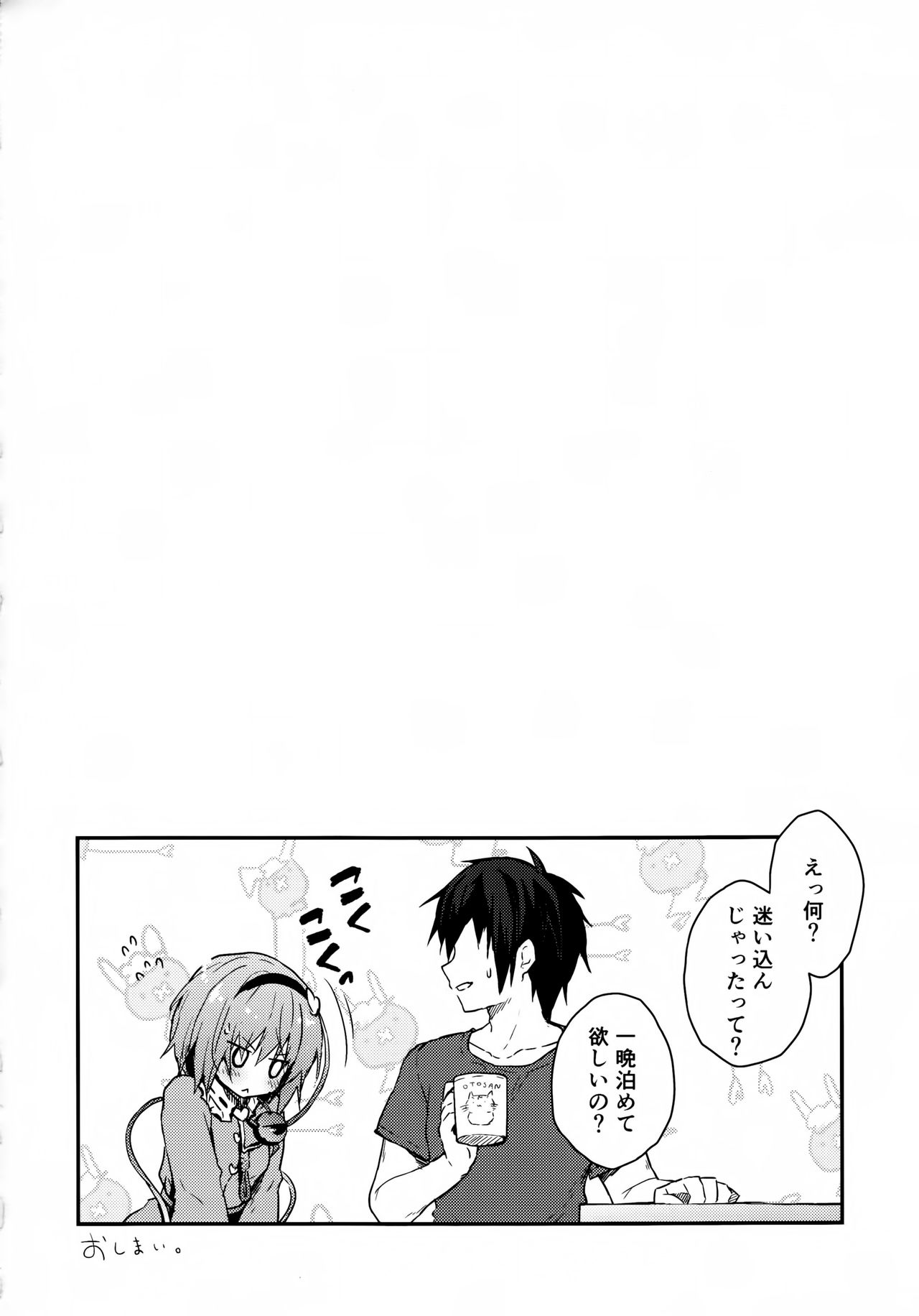 Satori no Chikubi Asobi - Page 13