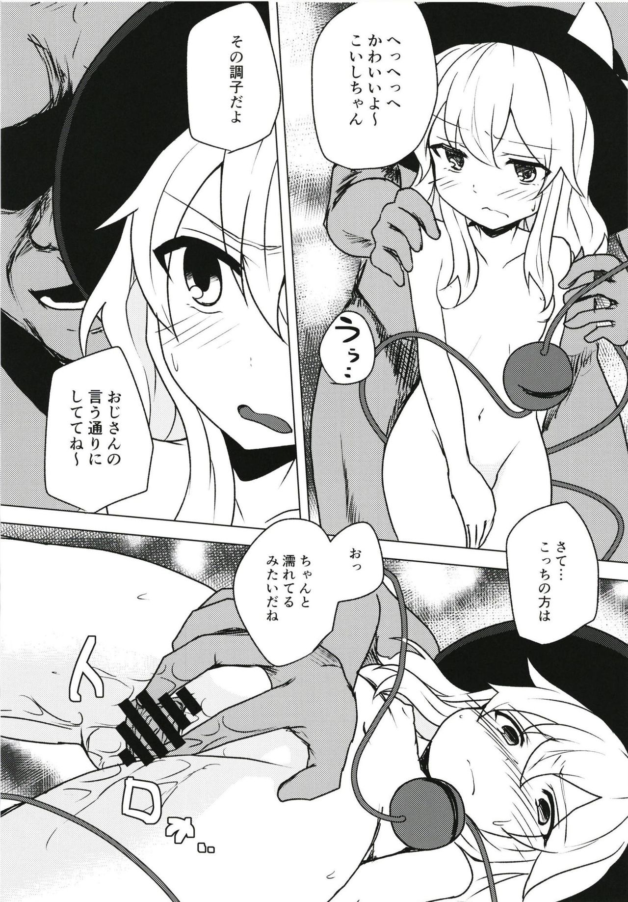 Iinari Koishi-chan - Page 10
