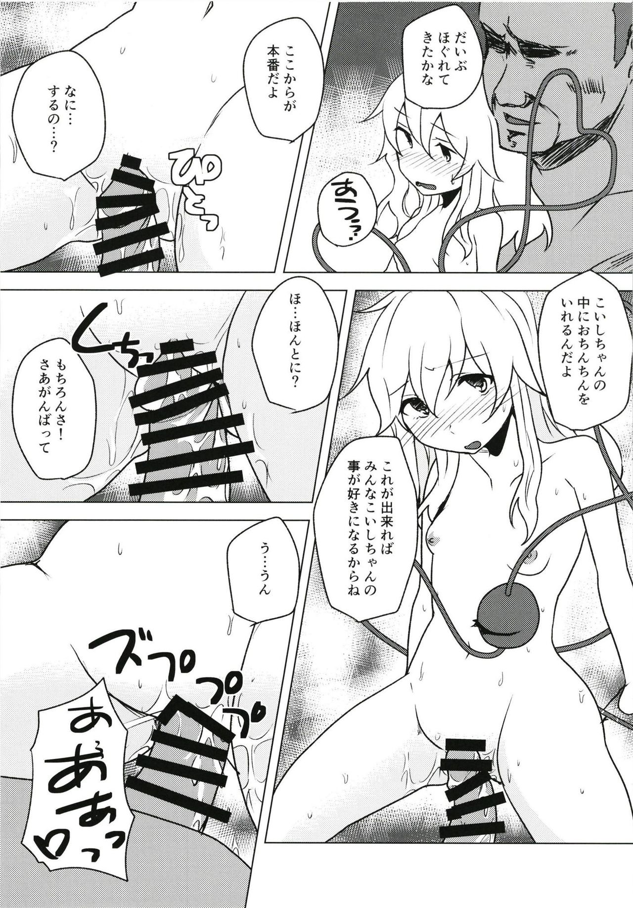 Iinari Koishi-chan - Page 12