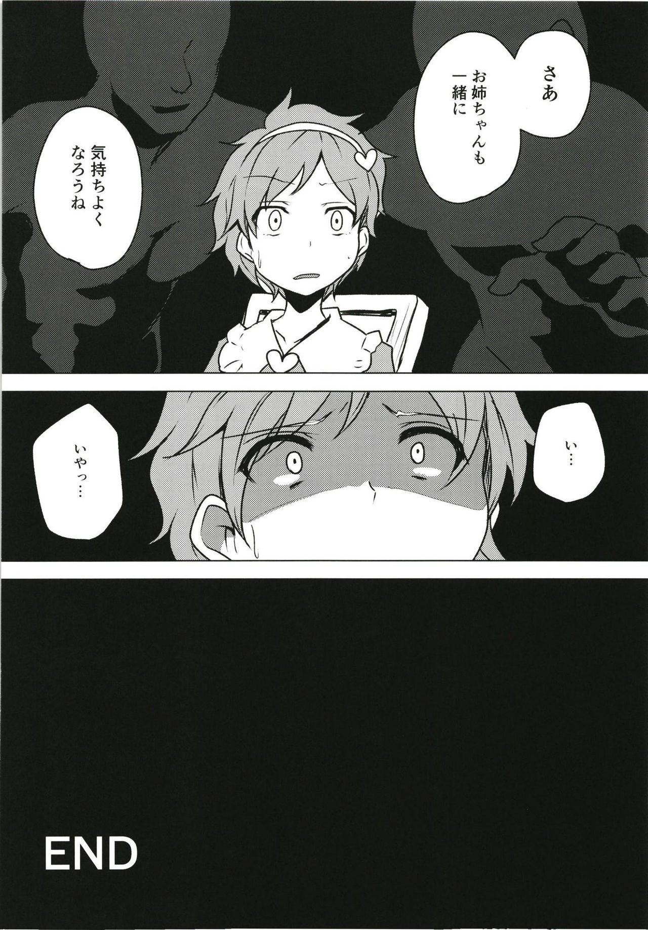 Iinari Koishi-chan - Page 19