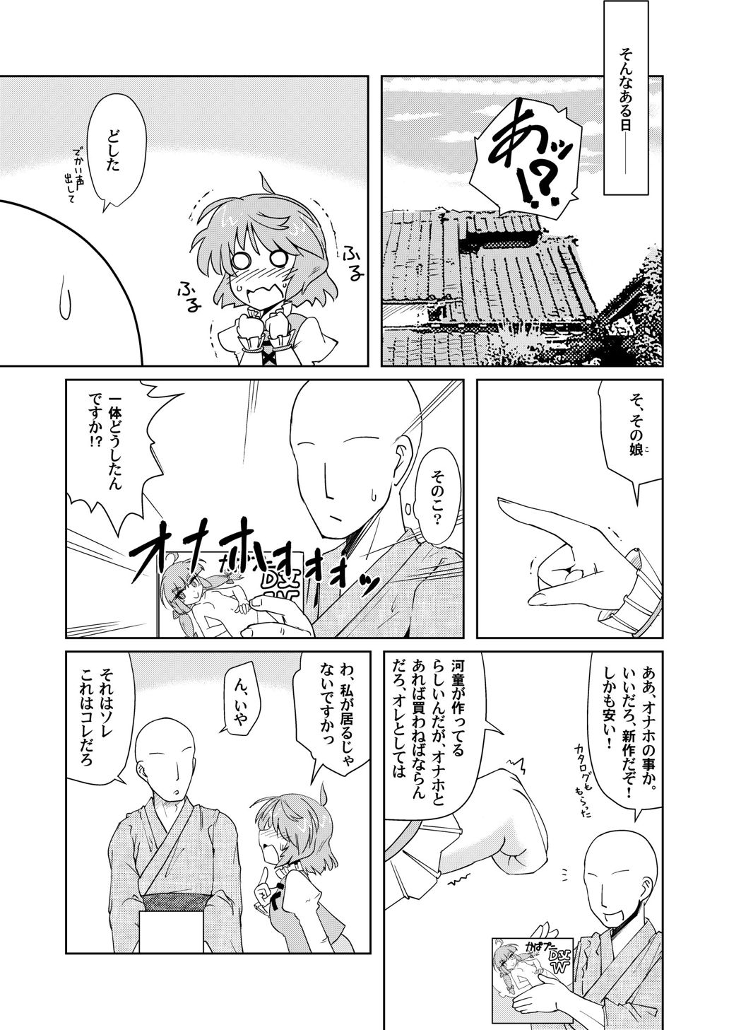 Onaho no Tsukumogami 2 - Page 11