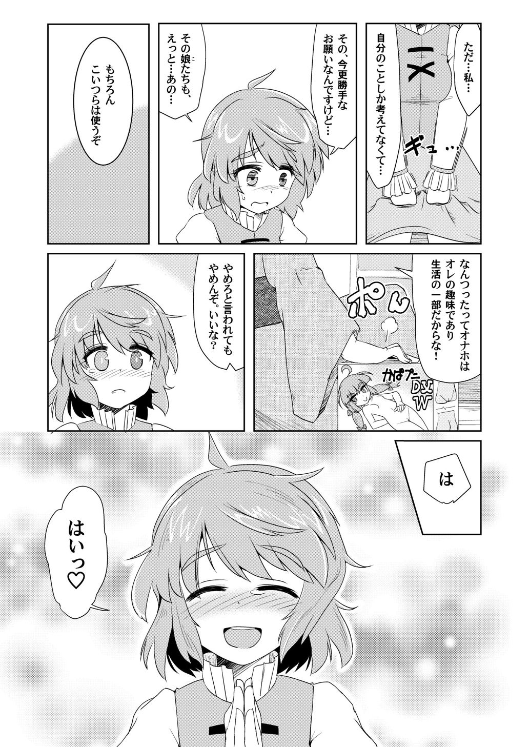 Onaho no Tsukumogami 2 - Page 32