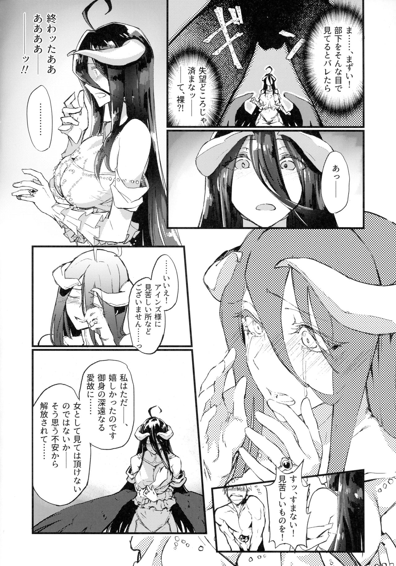 Ainz-sama no Oyotsugi o! - Page 11