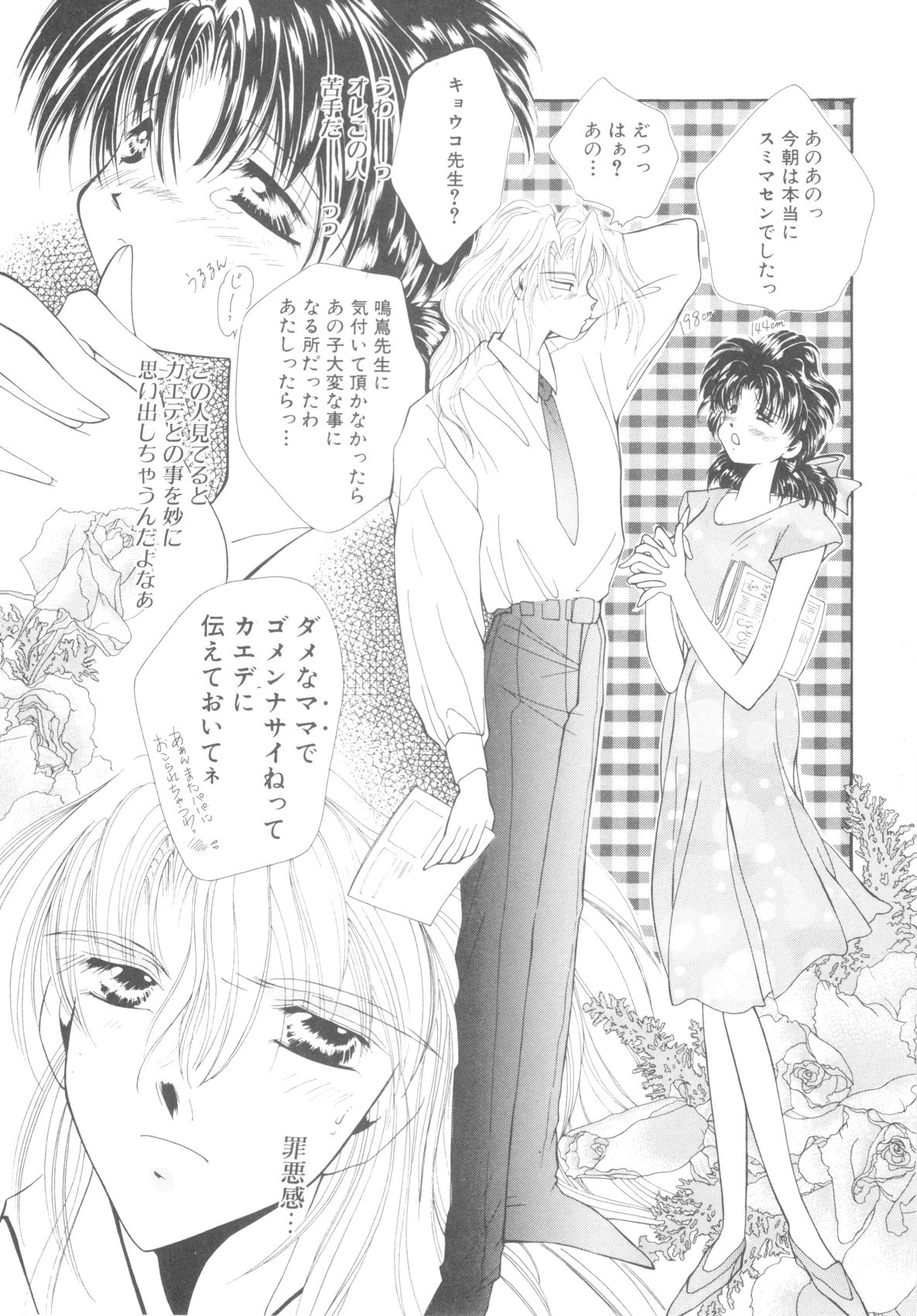 ROMEO Vol.08 - Page 117