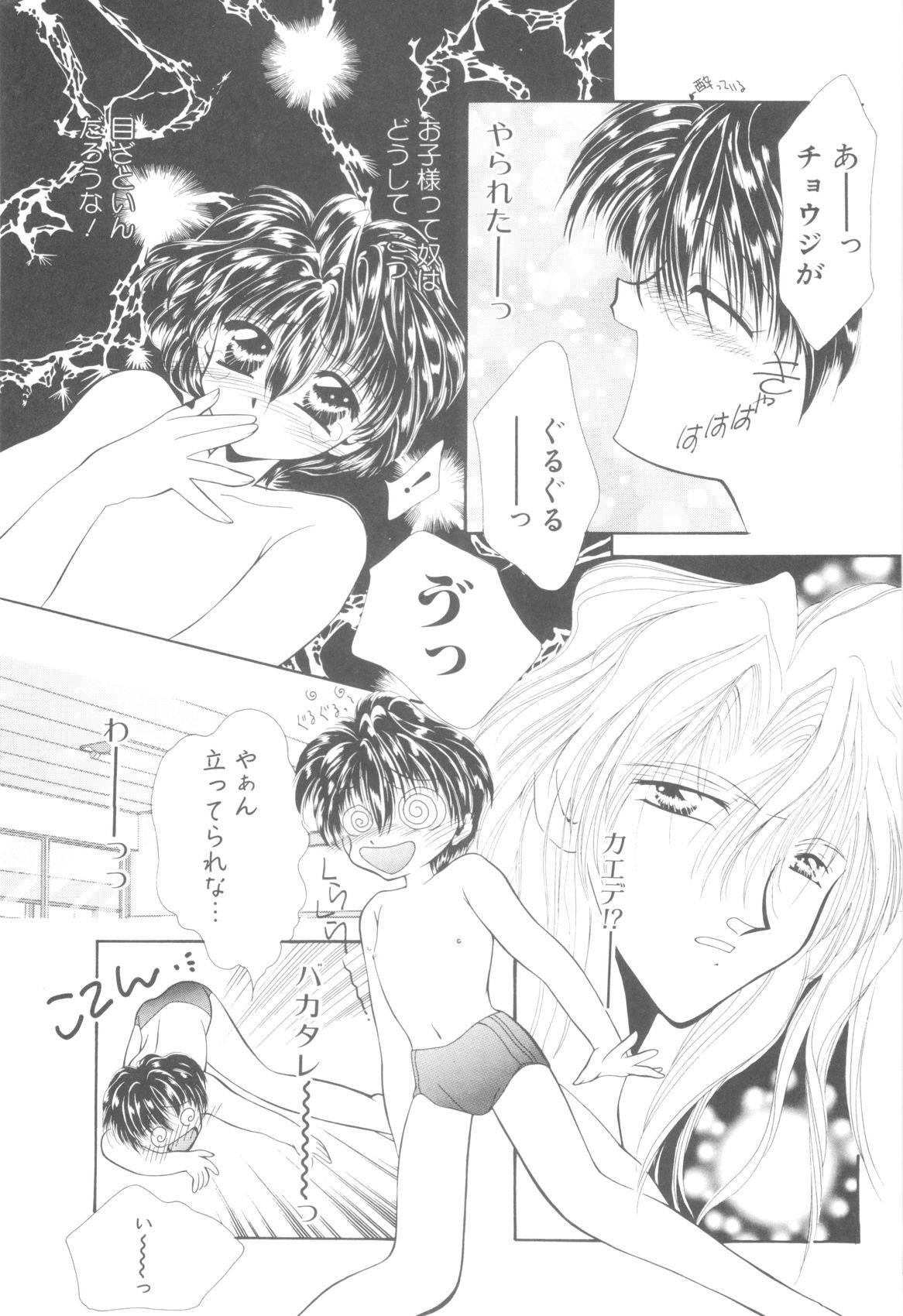 ROMEO Vol.08 - Page 119