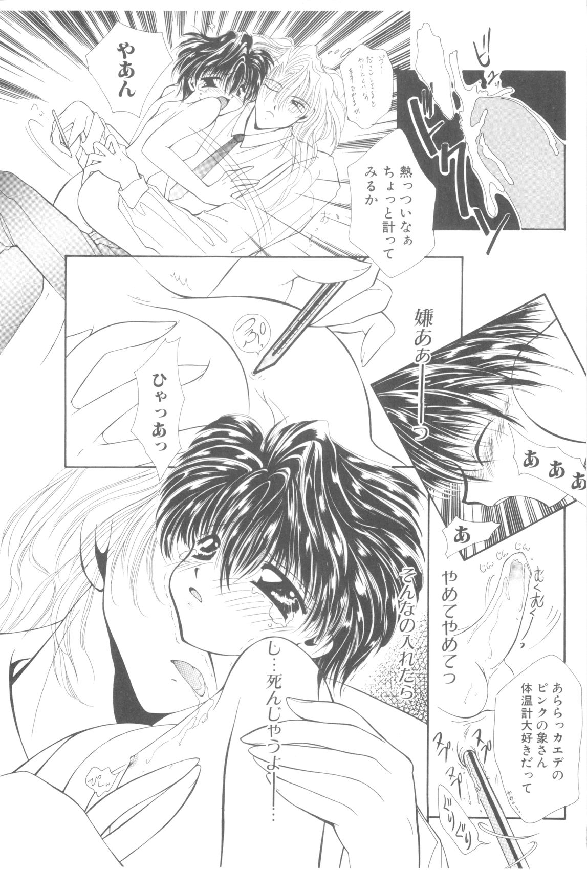 ROMEO Vol.08 - Page 121