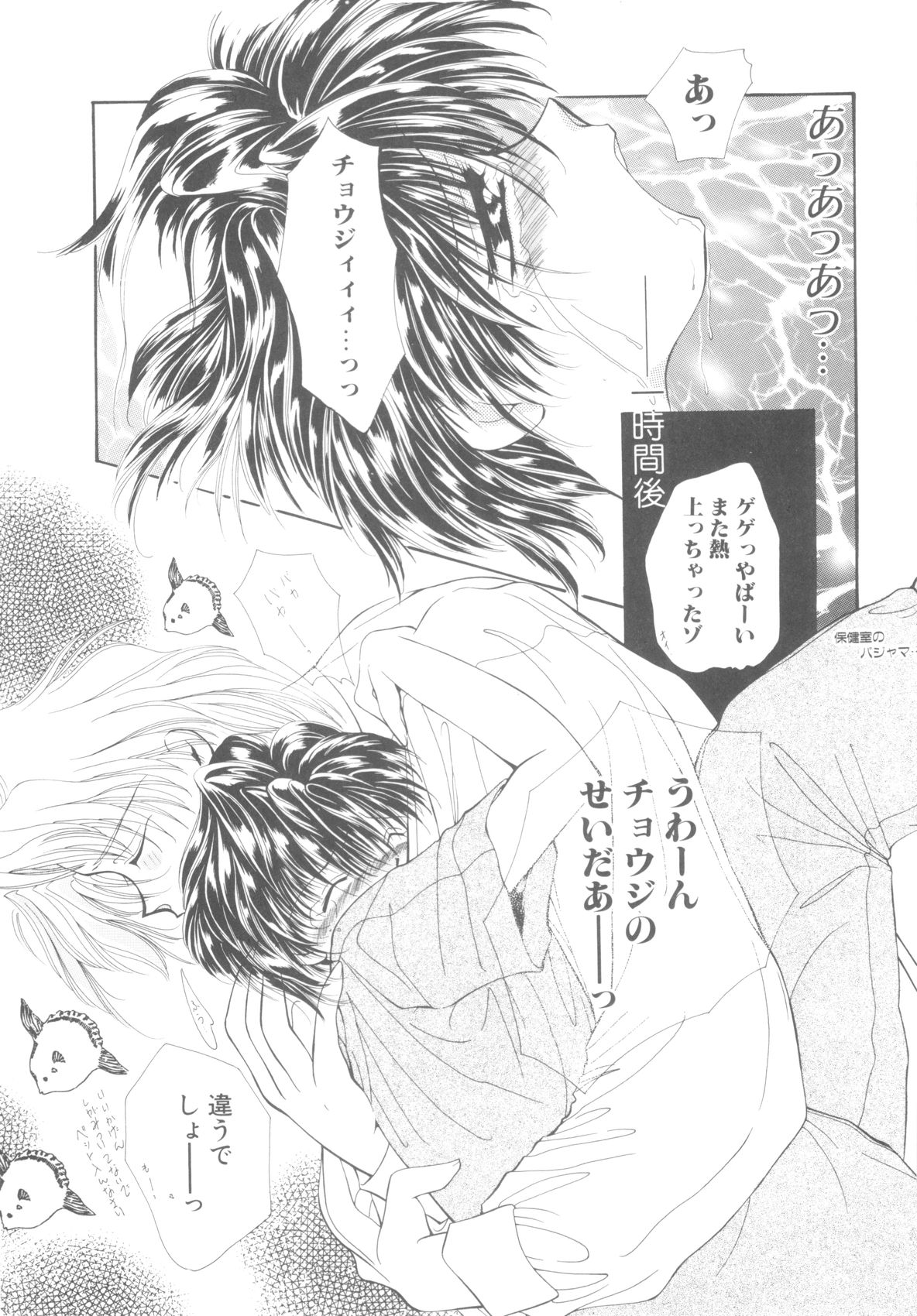 ROMEO Vol.08 - Page 127