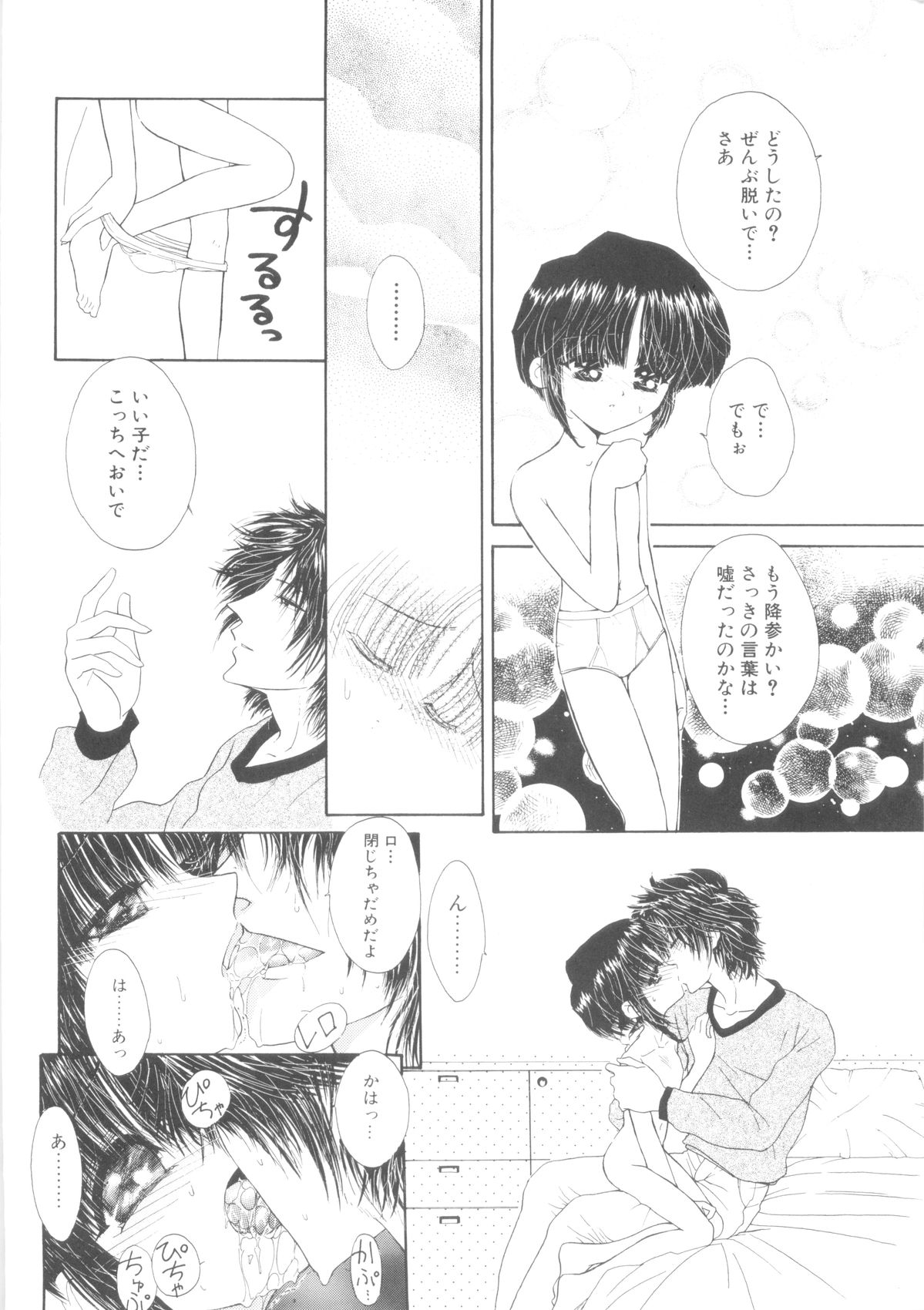 ROMEO Vol.08 - Page 138