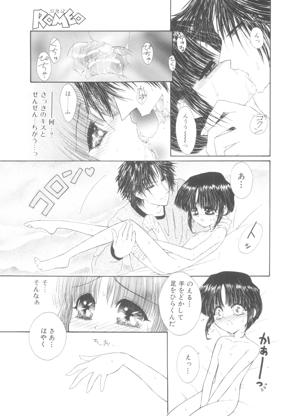 ROMEO Vol.08 - Page 139
