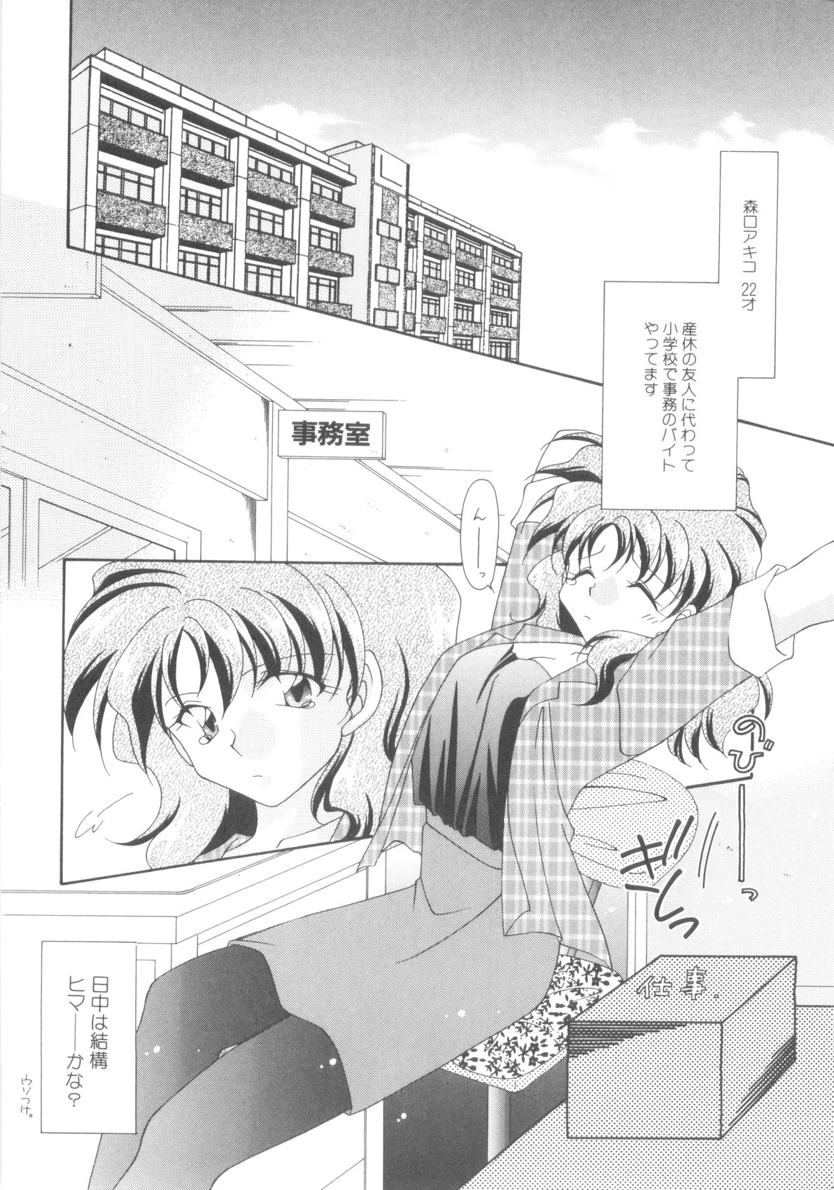 ROMEO Vol.08 - Page 148