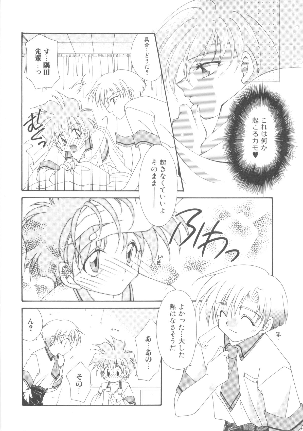 ROMEO Vol.08 - Page 152