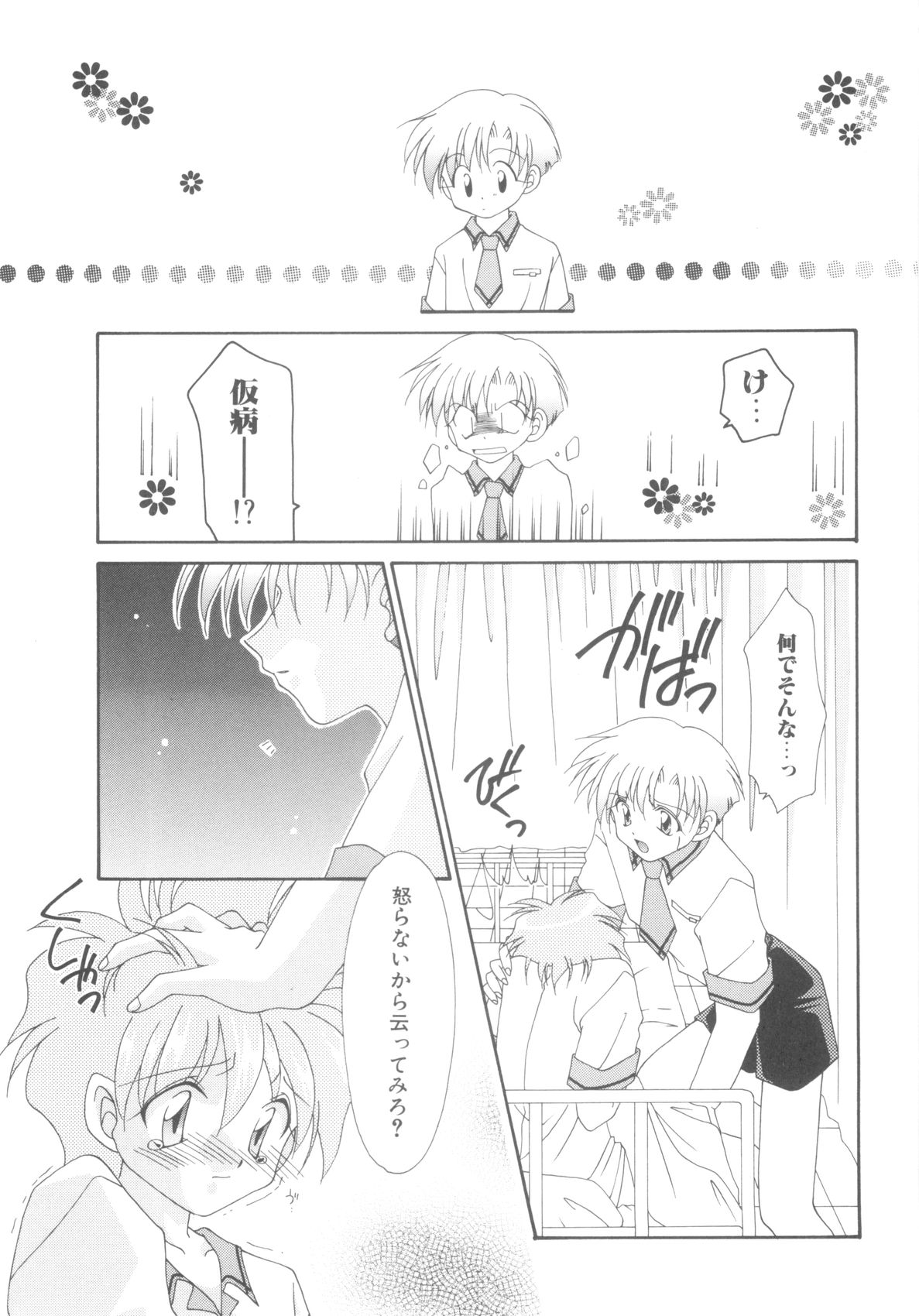 ROMEO Vol.08 - Page 153