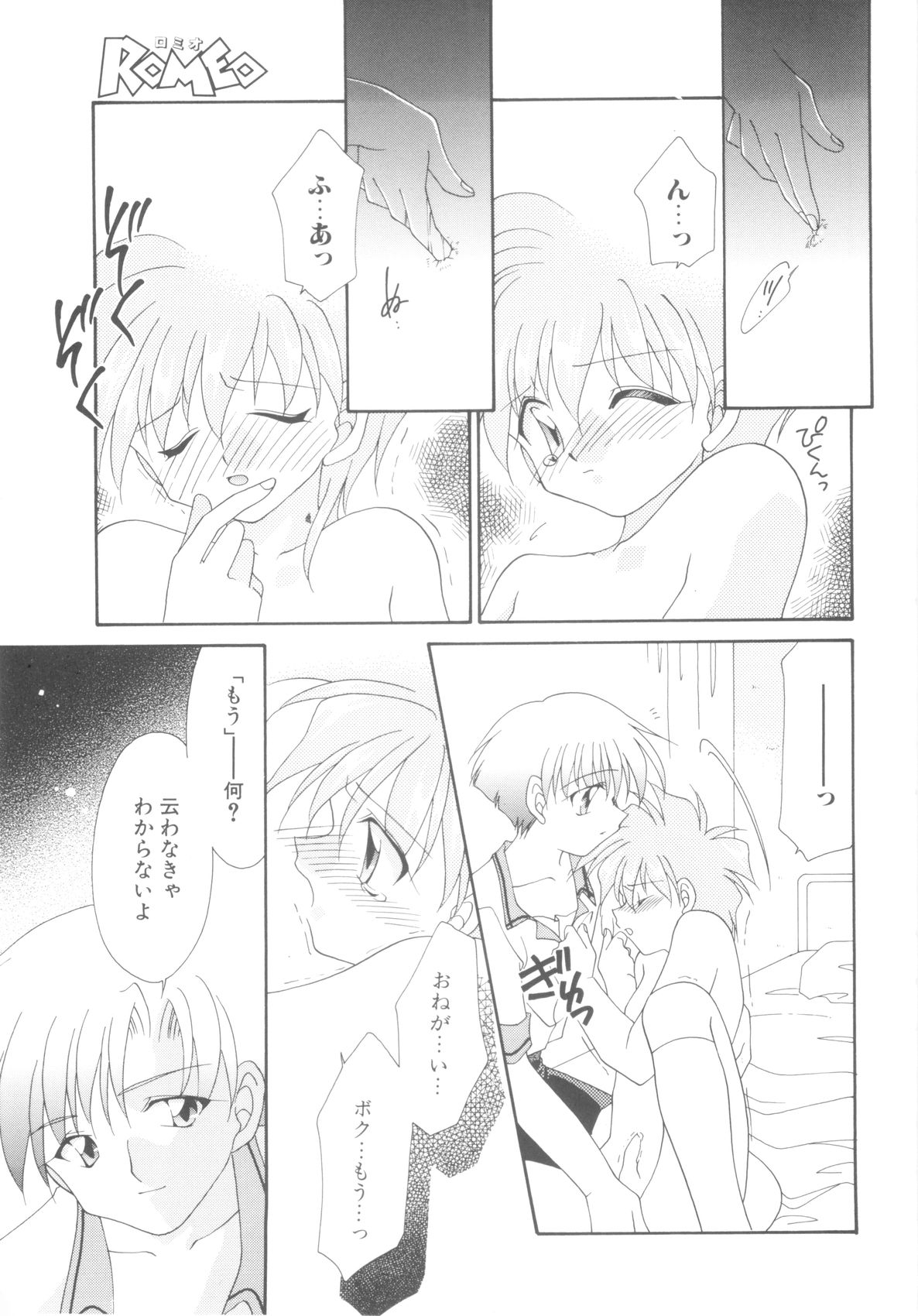 ROMEO Vol.08 - Page 159
