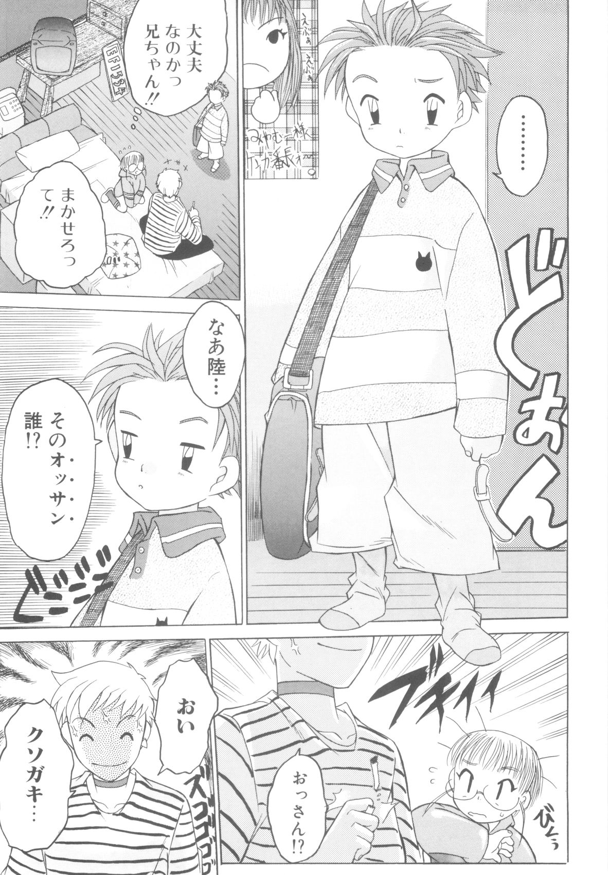 ROMEO Vol.08 - Page 167