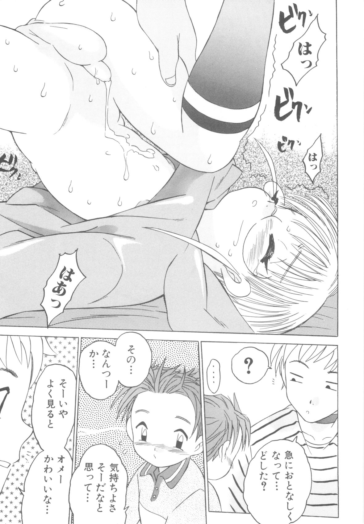 ROMEO Vol.08 - Page 177