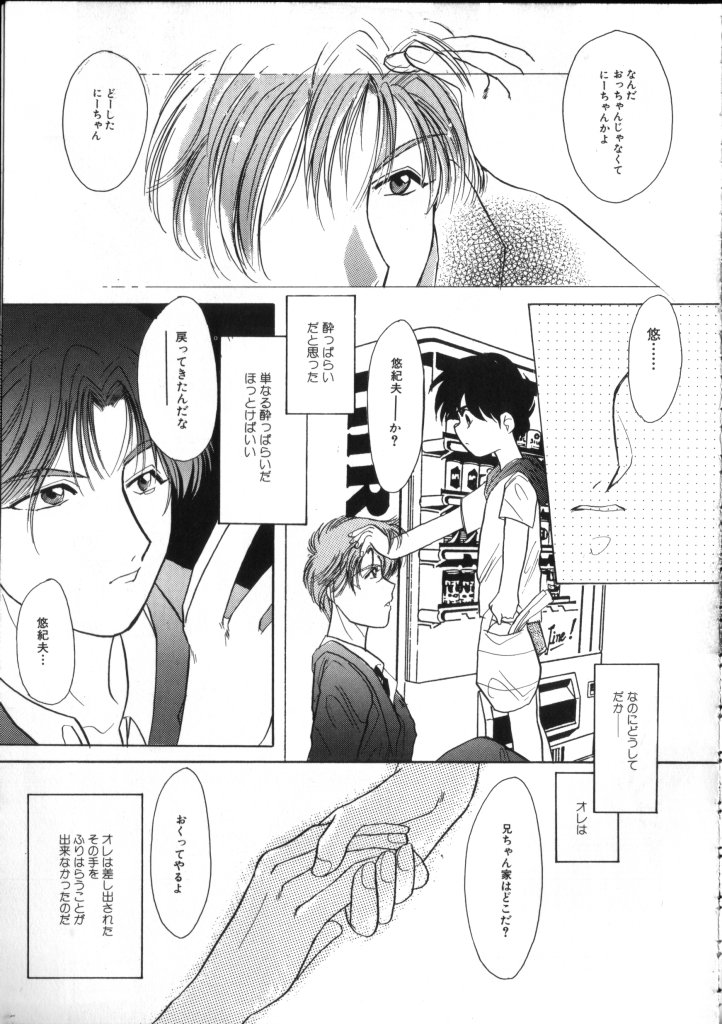 ROMEO Vol.02 - Page 109