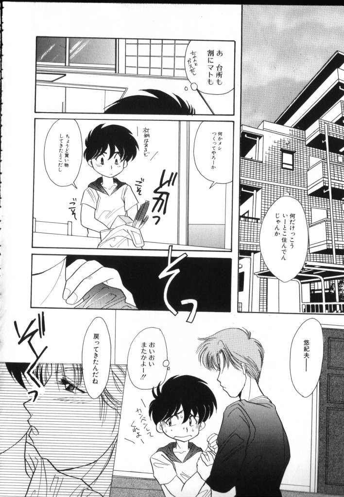 ROMEO Vol.02 - Page 110