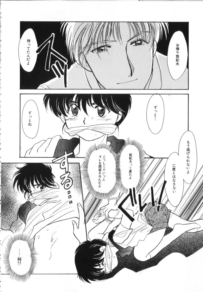 ROMEO Vol.02 - Page 112