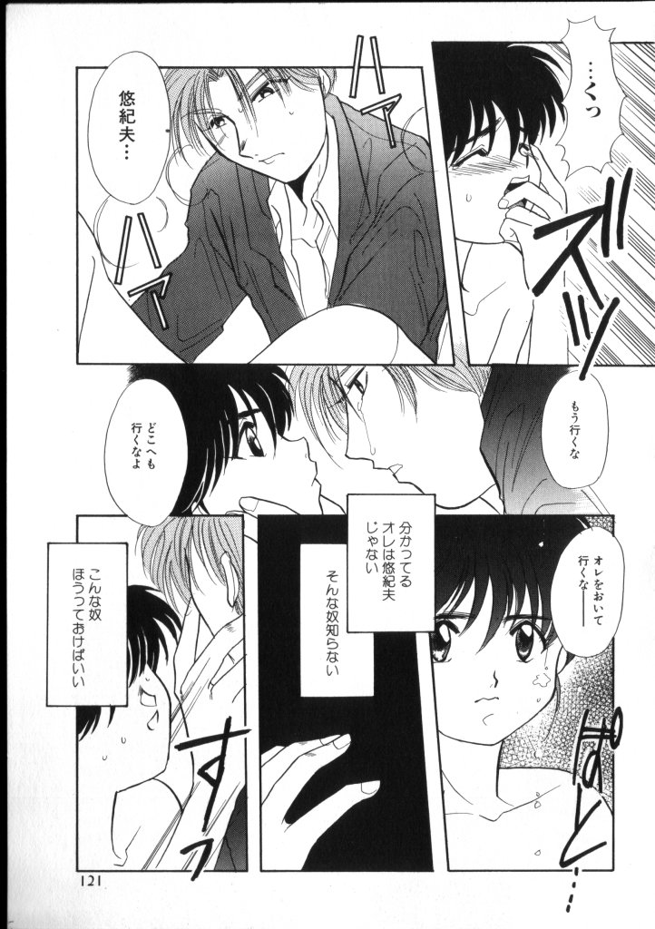 ROMEO Vol.02 - Page 119