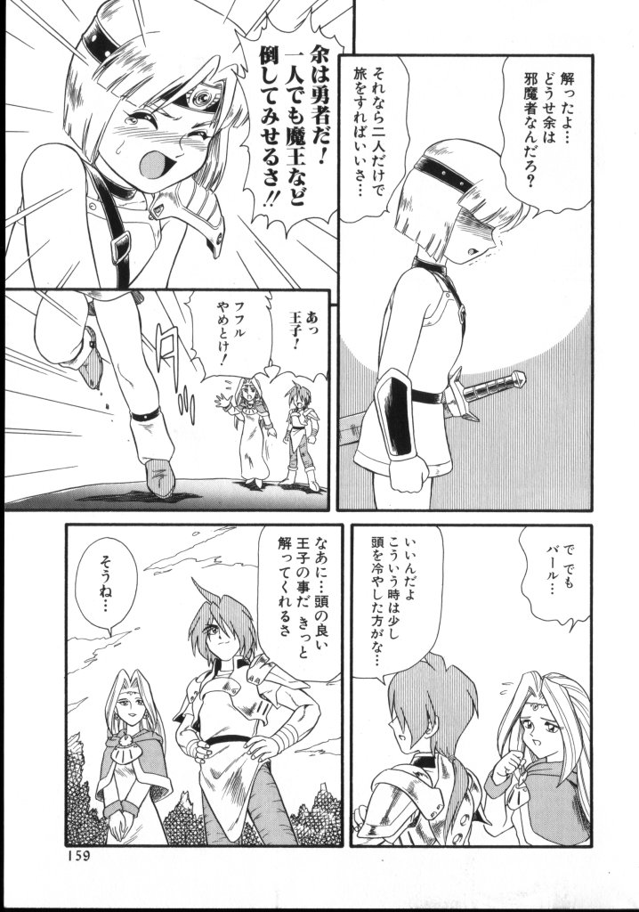ROMEO Vol.02 - Page 157