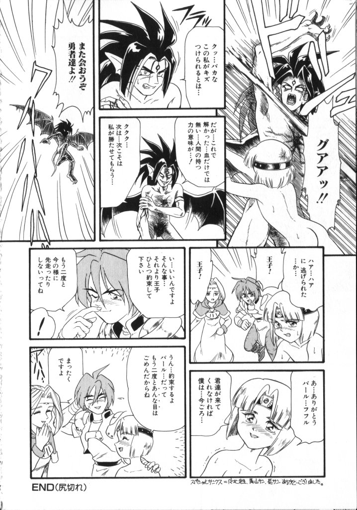 ROMEO Vol.02 - Page 172