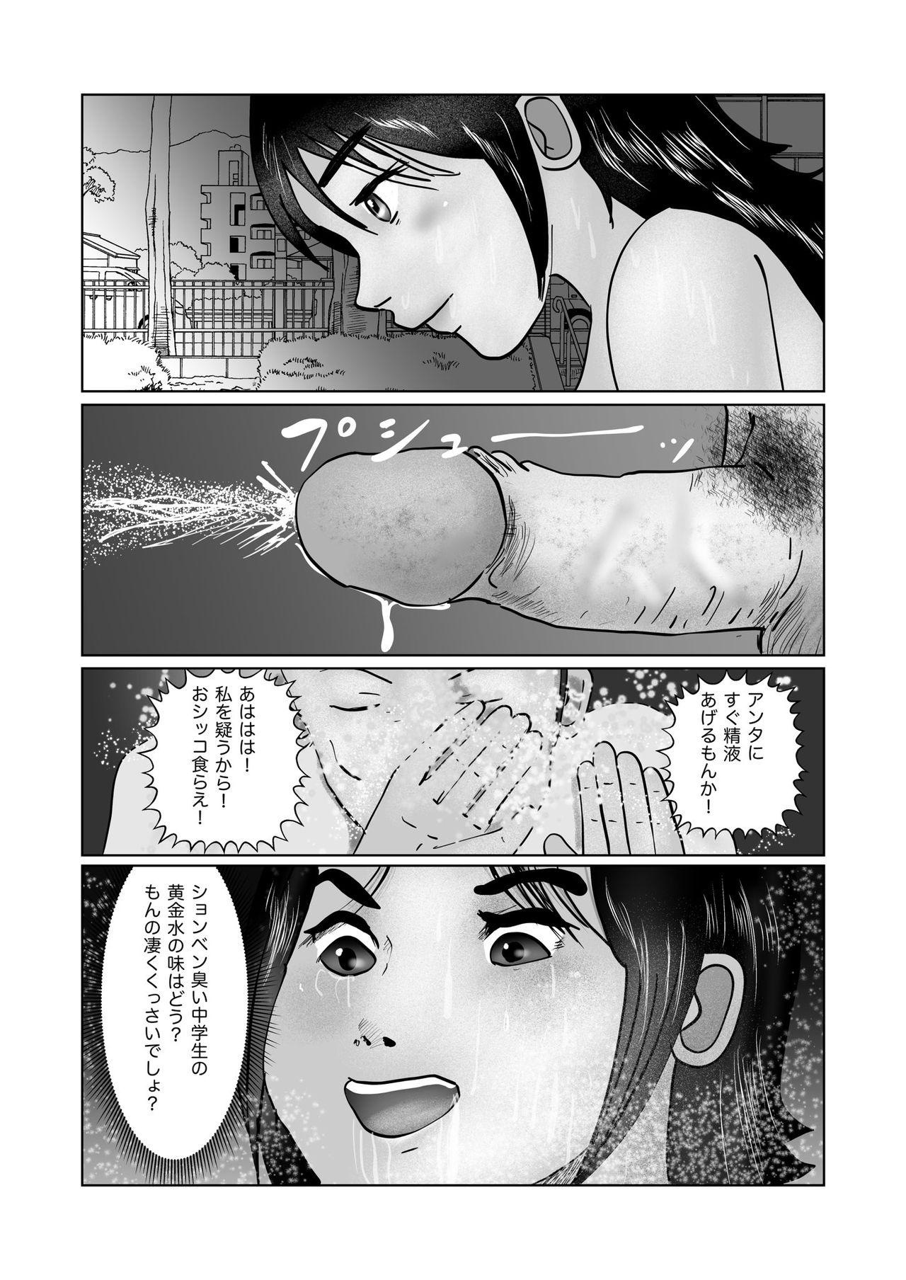 早苗迷走中「早苗式ヒーリング」 - Page 16