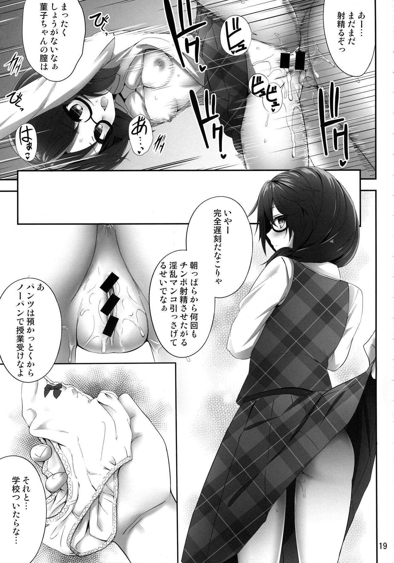 Usami Sumireko Saiminbon - Page 18