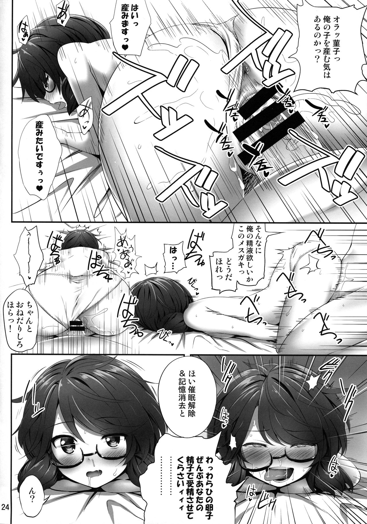 Usami Sumireko Saiminbon - Page 23