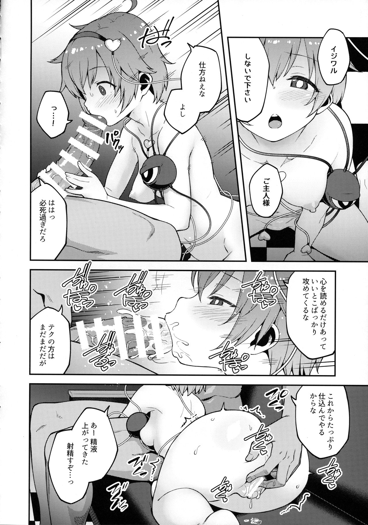 Pet Satori - Page 7