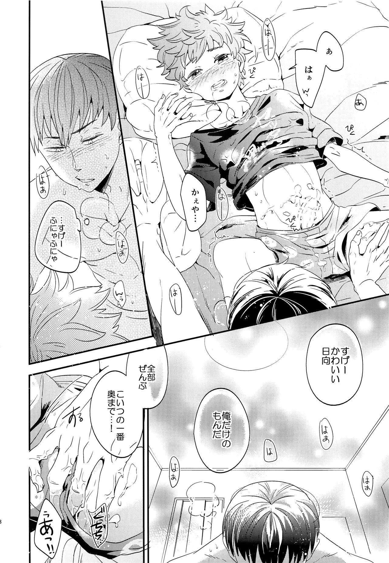 Zenbu Marugoto Ore no Mono - Page 17