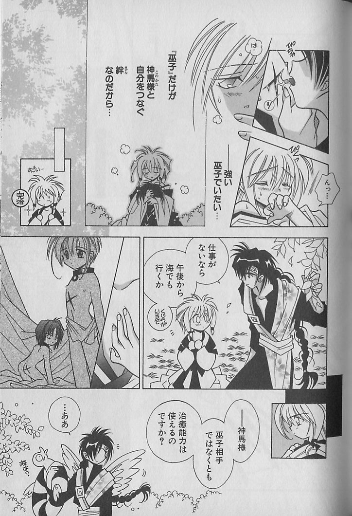 Onegai!! Majinsama - Page 104