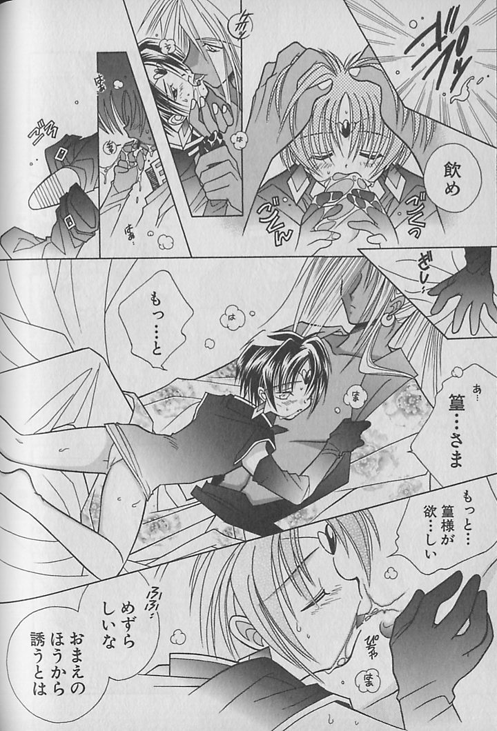 Onegai!! Majinsama - Page 109